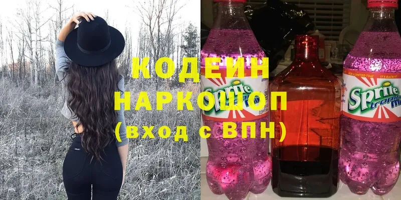 Codein напиток Lean (лин)  Старая Русса 